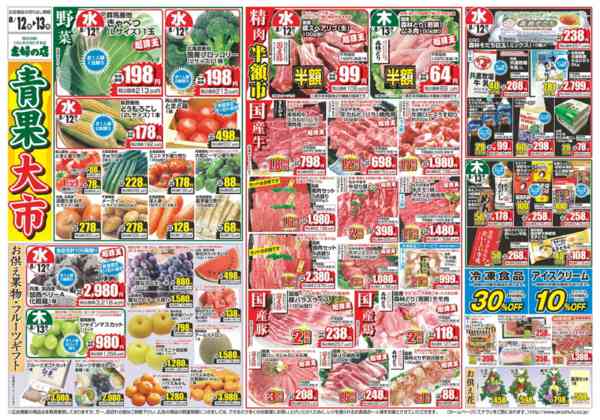 2026年8月12日〜13日まで8/12-13　広告1-1