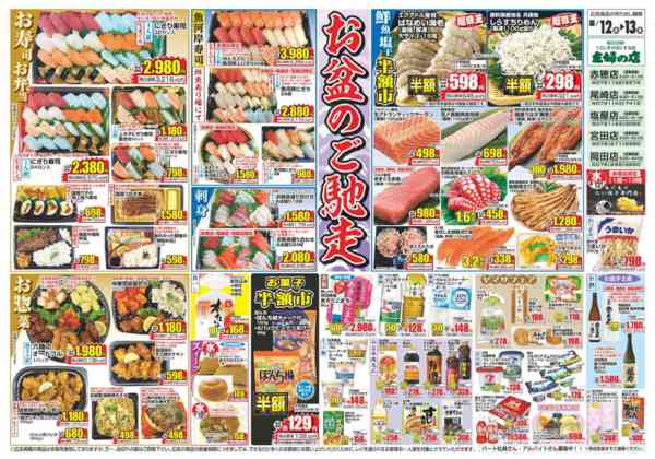 2026年8月12日〜13日まで8/12-13　広告2-1