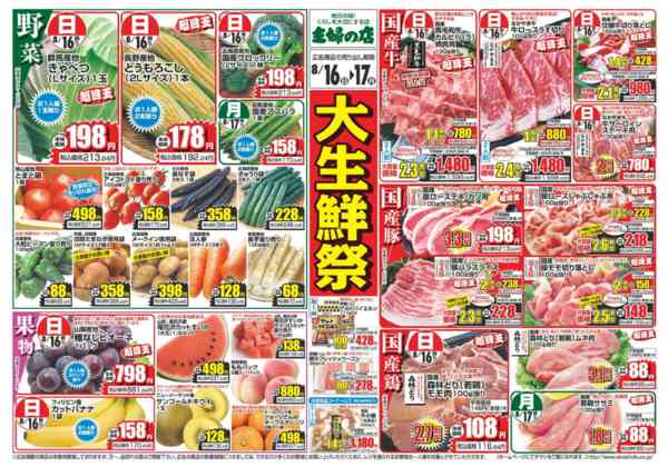 2026年8月16日〜17日まで8/16-17　広告1-1