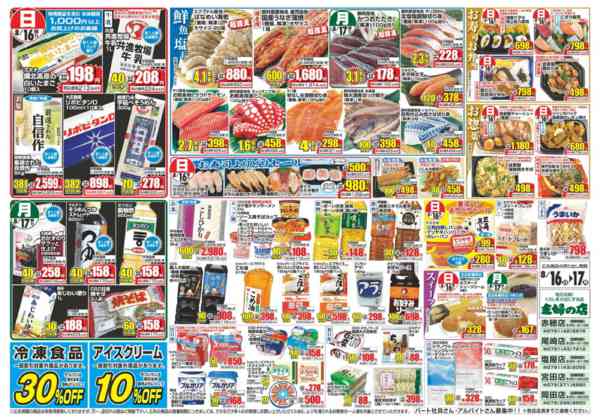 2026年8月16日〜17日まで8/16-17　広告2-1