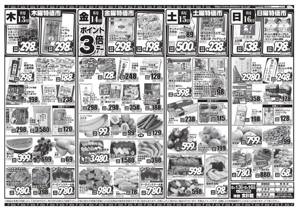 ８月１３日（木）～８月１６日（日）のチラシnew-2