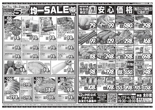 ８月１７日（月）～８月１８日（火）のチラシnew-4