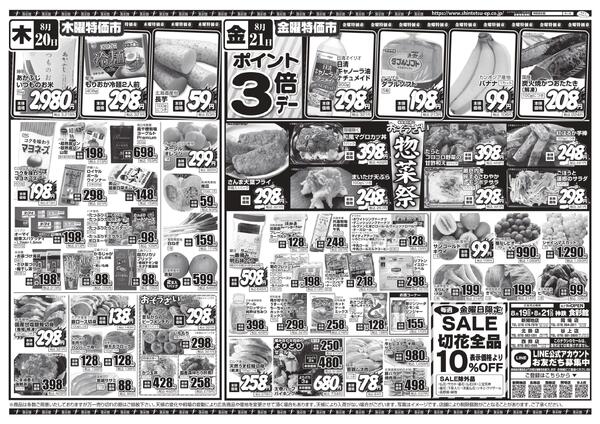 ８月１９日（水）～８月２１日（金）のチラシnew-2