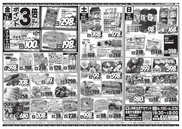 ８月１９日（水）～８月２１日（金）のチラシnew-4