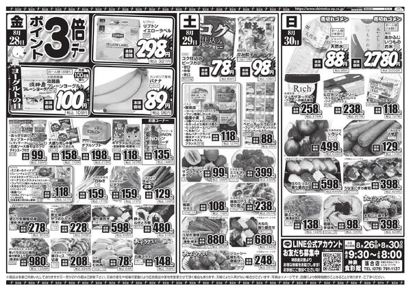 ８月２６日（水）～８月２８日（金）のチラシ-4