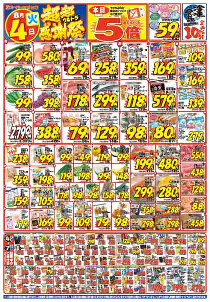 2026年8月4日〜7日までnew-1