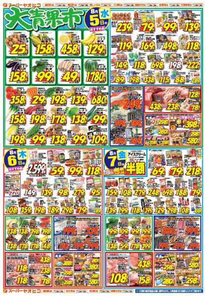 2026年8月4日〜7日までnew-2