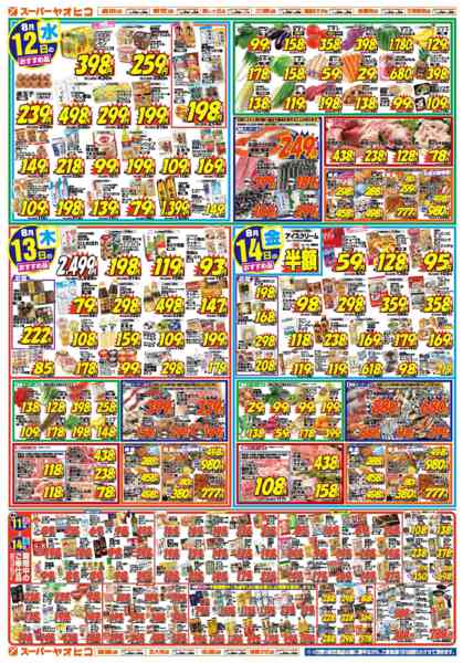 2026年8月11日〜14日まで-2