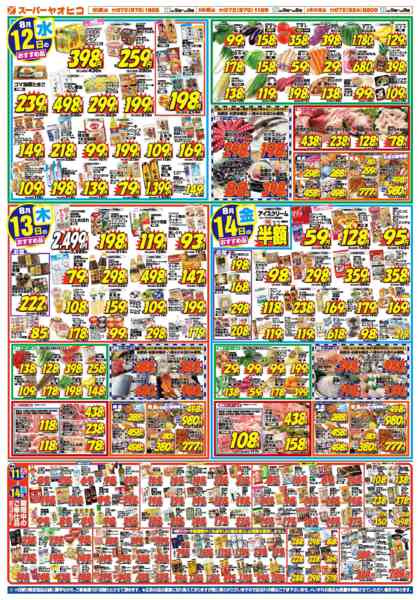 2026年8月11日〜14日まで-2