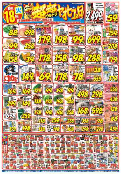 2026年8月18日〜21日まで-1