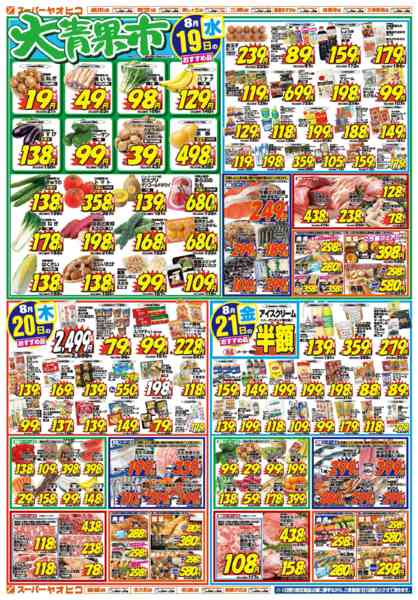 2026年8月18日〜21日まで-2