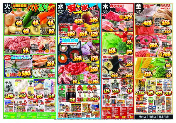 最新チラシ-2