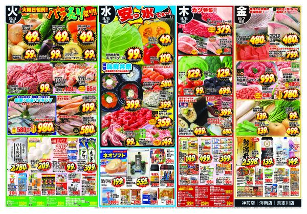 最新チラシnew-2