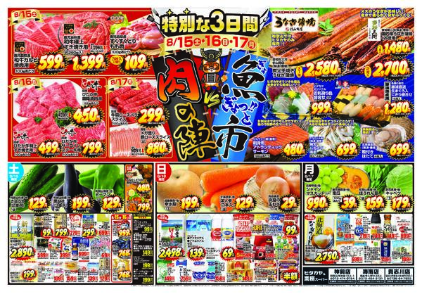 最新チラシ-1