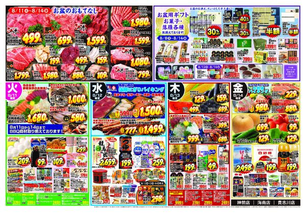 最新チラシ-2
