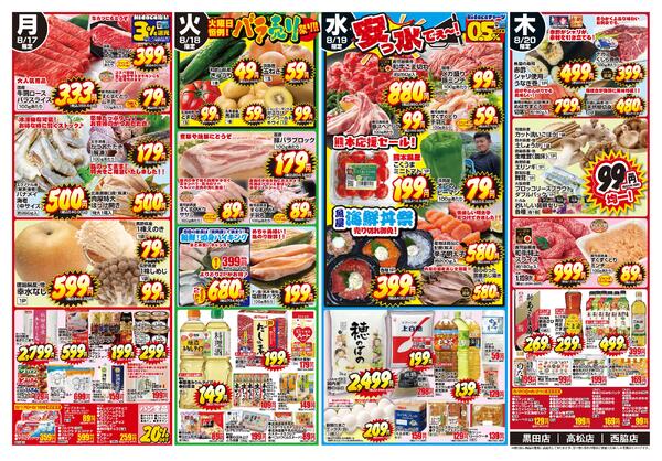最新チラシnew-2
