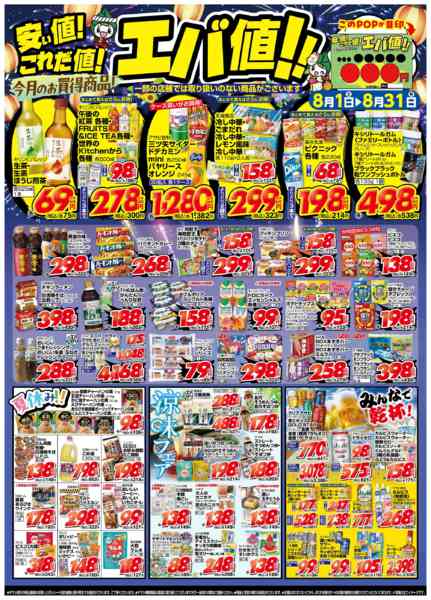 2026年8月1日〜31日まで8月の月間奉仕品【食品他】new-1