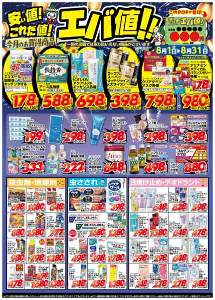 2026年8月1日〜31日まで８月の月間奉仕品【雑貨他】new-1