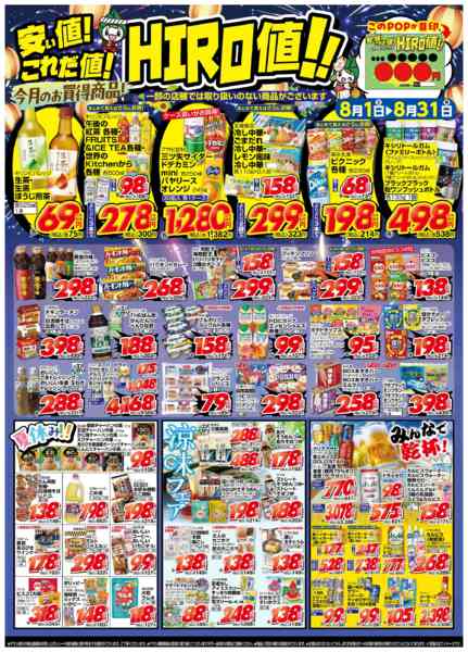 2026年8月1日〜31日まで8月の月間奉仕品-1