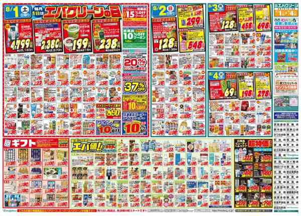 2026年8月1日〜4日まで毎月１日はエバグリーンの日！new-1