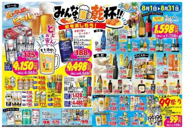 2026年8月1日〜31日までみんなで乾杯！夏を楽しもう！new-1