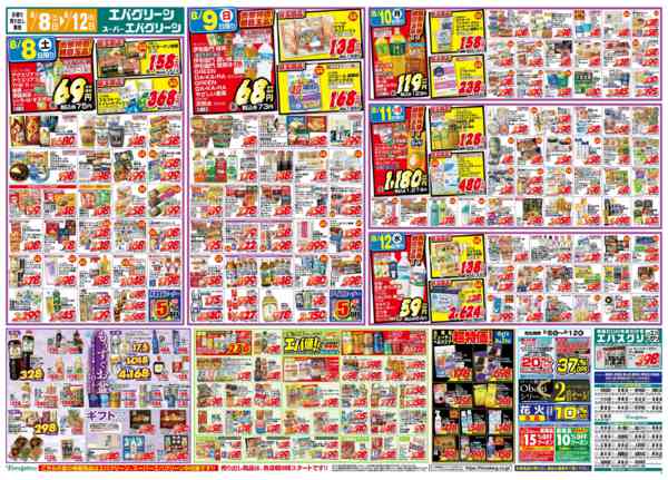 2026年8月8日〜12日まで-1