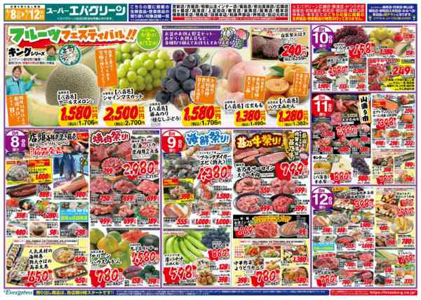 2026年8月8日〜12日までもうすぐお盆　フルーツフェスティバル‼-1