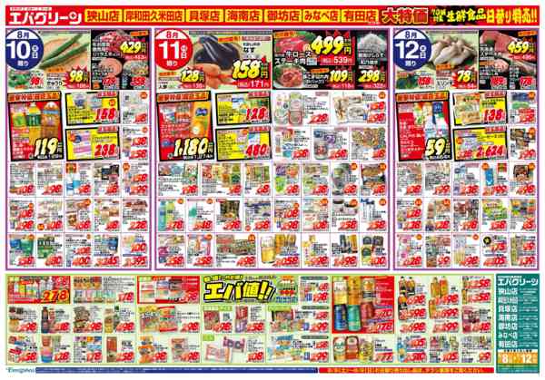 2026年8月8日〜12日まで-2