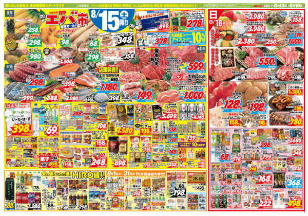 2026年8月13日〜16日まで毎月15日は月中エバ市協賛セール！-1