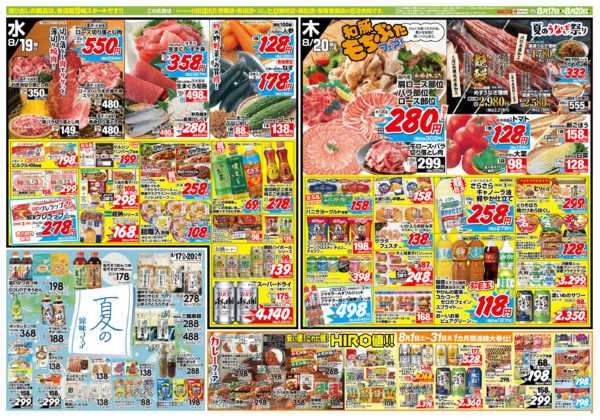 2026年8月17日〜20日まで夏の涼味フェアnew-1