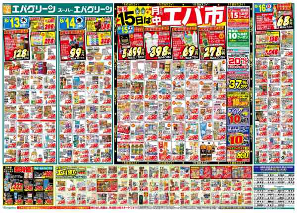 2026年8月13日〜16日まで毎月15日は月中エバ市new-1