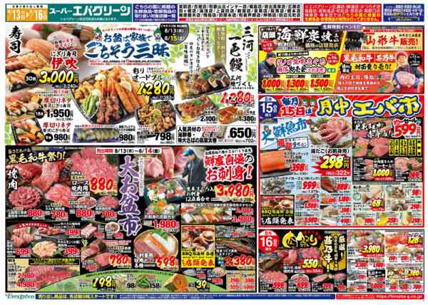 2026年8月13日〜16日までお盆は家族でごちそう三昧＆大お盆市！new-1