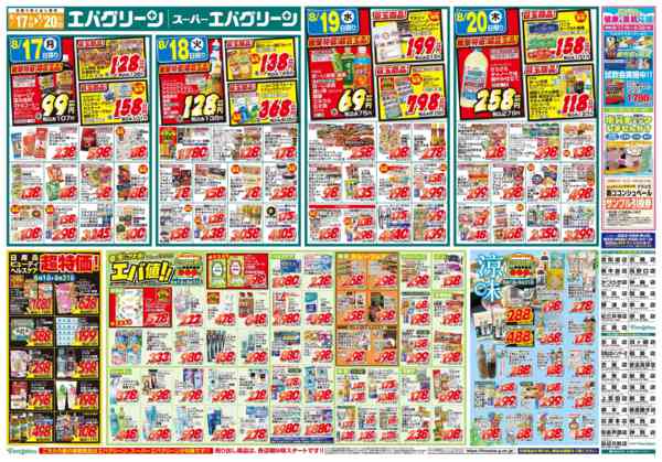 2026年8月17日〜20日までnew-1
