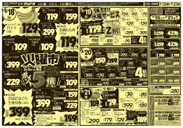 8/15号　最新折込チラシ8月14日 ～ 8月21日-2