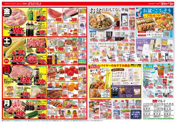 2026年7月31日〜8月3日まで真夏の肉祭り-2
