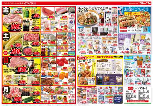 2026年7月31日〜8月3日まで真夏の肉祭り-2