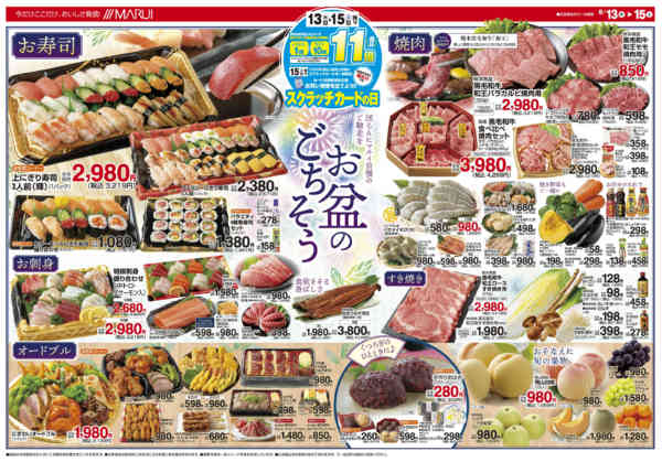 2026年8月13日〜16日まで夏の宴new-1