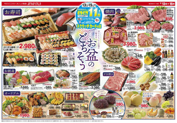 2026年8月13日〜16日まで夏の宴new-1