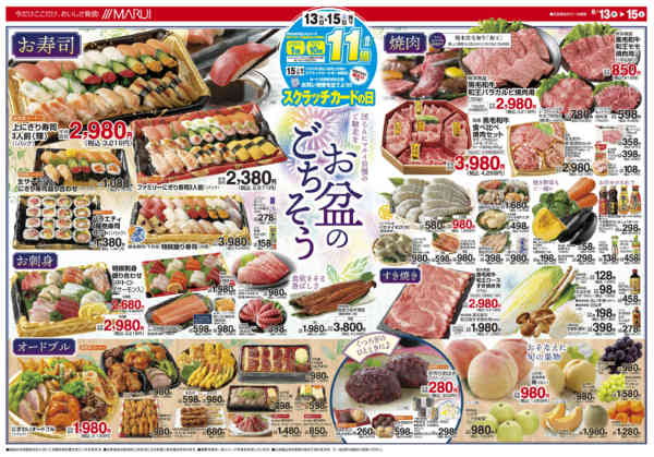2026年8月13日〜16日まで夏の宴new-1