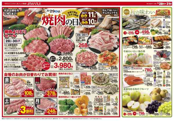 2026年8月28日〜31日まで焼肉の日new-1