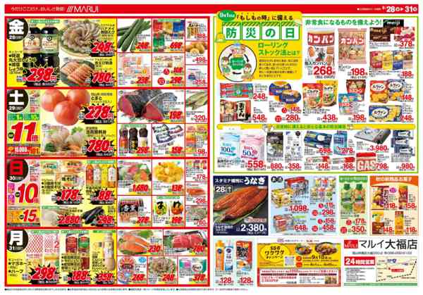 2026年8月28日〜31日まで焼肉の日new-2