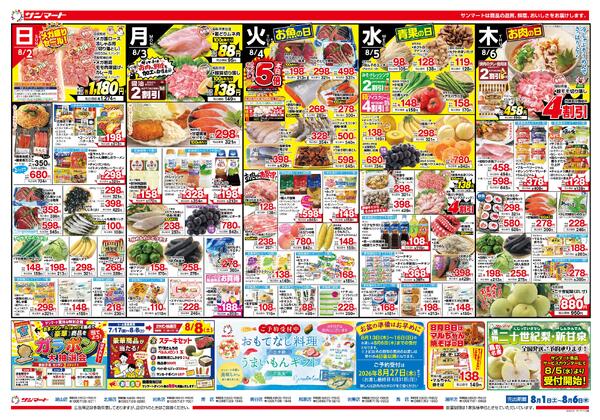 ★チラシ８月１日（土）～６日（木）-2