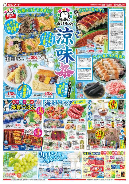 ★チラシ８月１６日（日）～２０日（木）-1