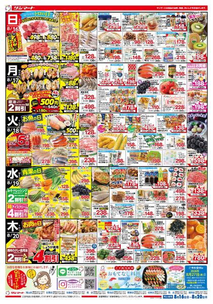 ★チラシ８月１６日（日）～２０日（木）-2