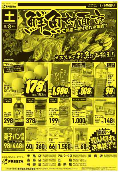 2026年8月8日限りnew-2