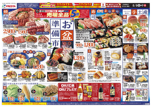 2026年8月8日〜12日まで-1