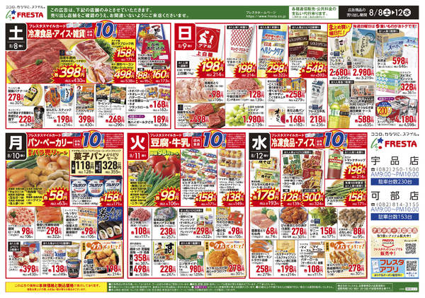 2026年8月8日〜12日まで-2