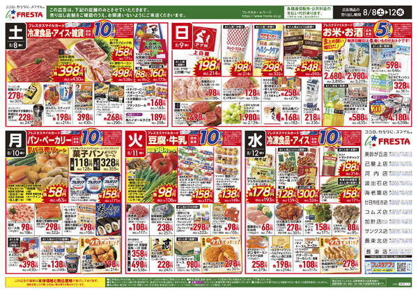 2026年8月8日〜12日まで-2