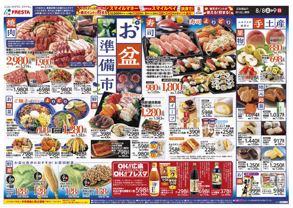 2026年8月8日〜12日までnew-1