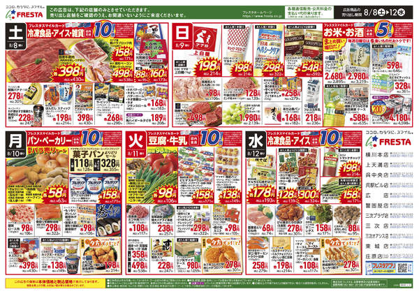 2026年8月8日〜12日までnew-2